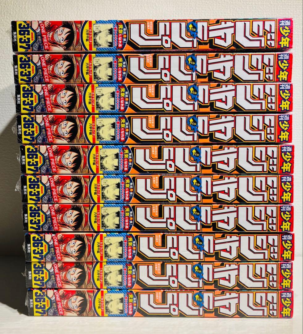 週刊少年ジャンプ 2025年36・37合併特大号 新品未開封品　10冊