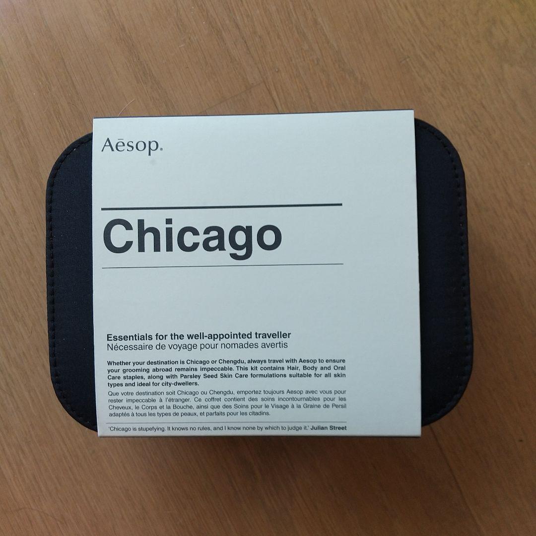Aesop シカゴ シティーキット　トラベルキット
