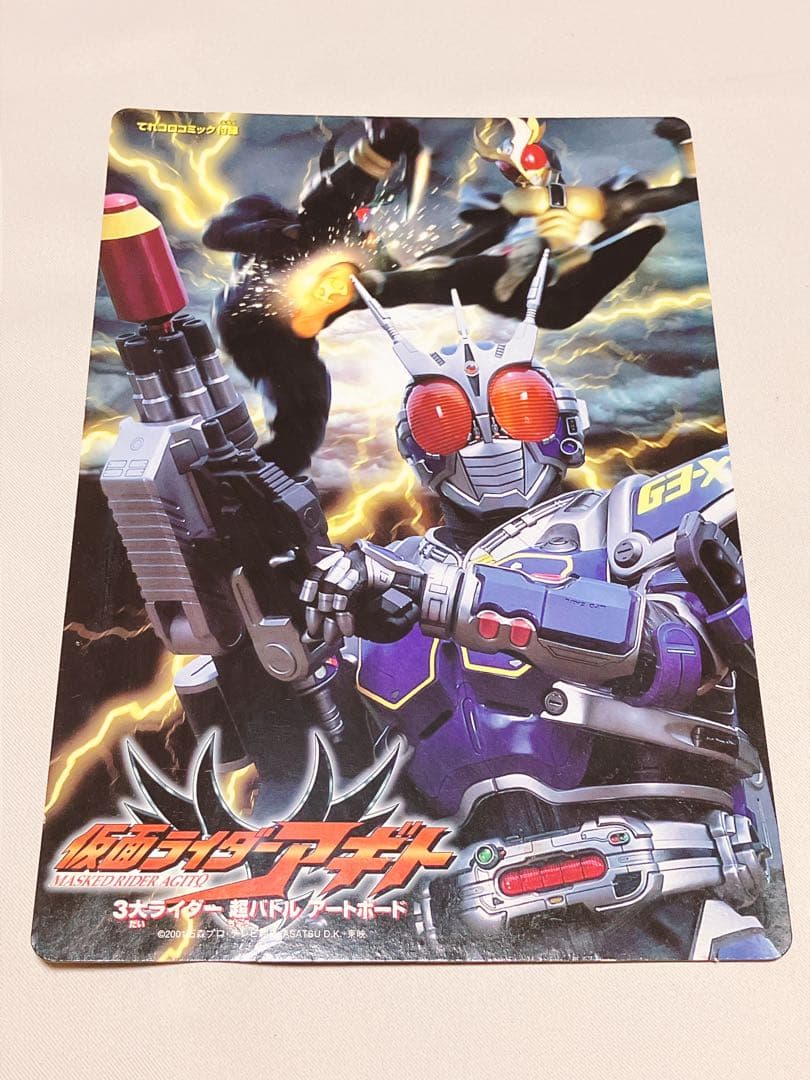 てれコロコミック 2001年9月号増刊 付録付き