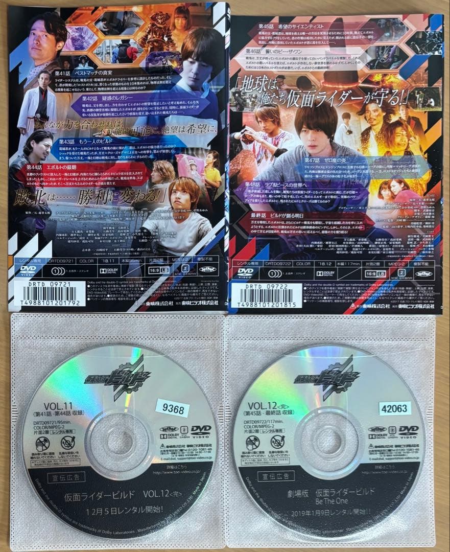 仮面ライダービルド DVD全巻セット(1〜12巻)