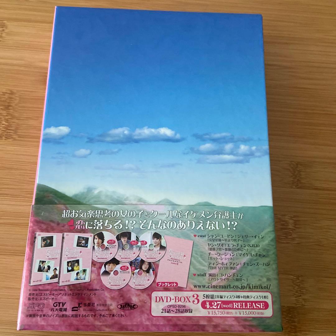 君には絶対恋してない!～Down with Love DVD-BOX2〈5枚組〉