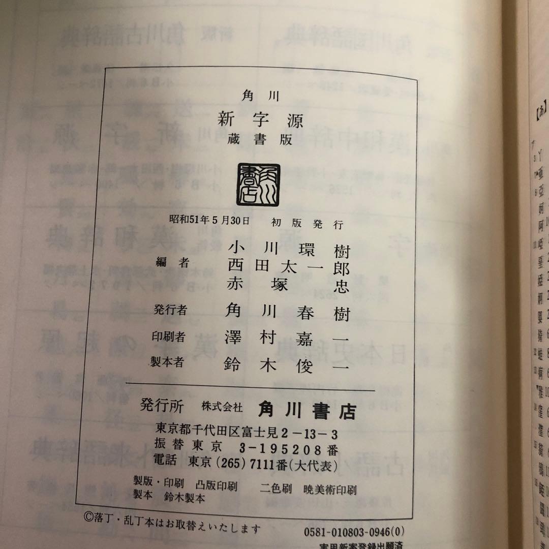 新字源初版
