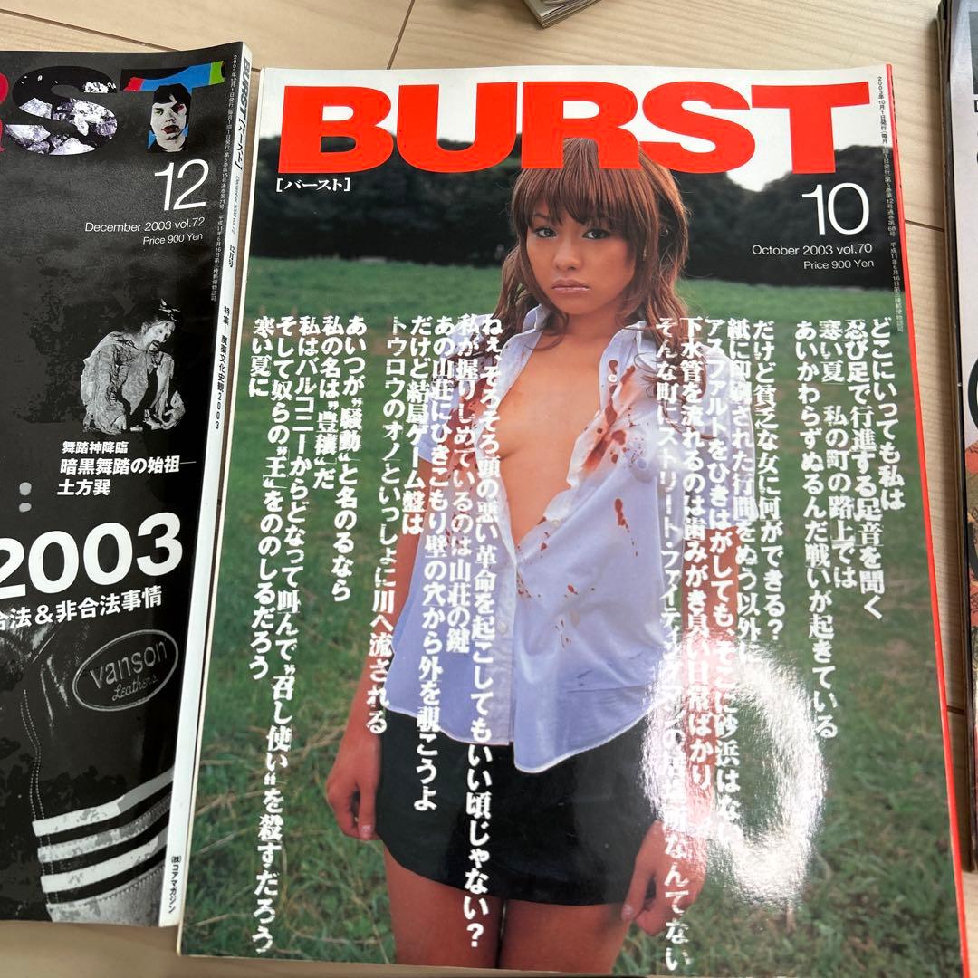 BURST マガジン セット (4, 5, 8, 10, 12号)