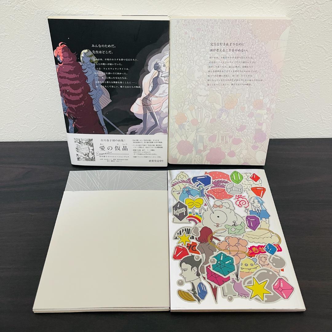 シール 未使用 宝石の国 9 10 特装版 9巻 10巻 小冊子