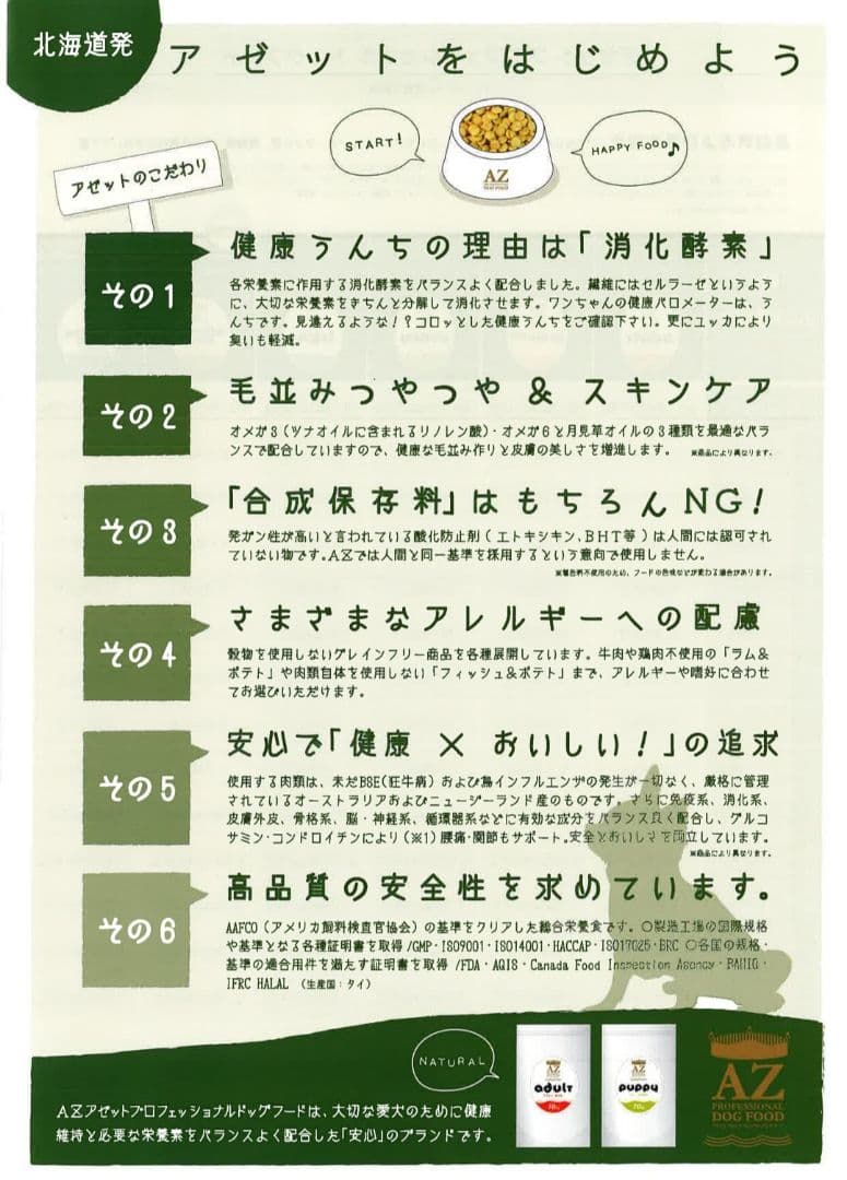 【24時間以内発送】AZ アゼット アダルト 小粒 10kg