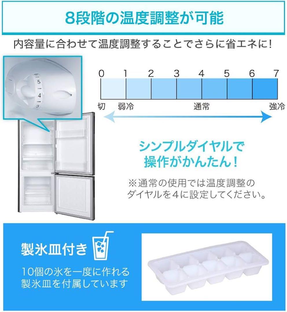 冷蔵庫 117L 2021年製 一人暮らし用