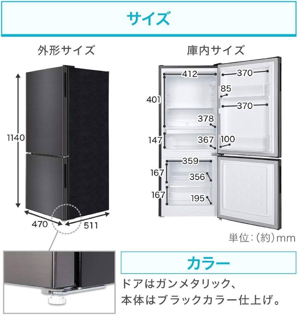 冷蔵庫 117L 2021年製 一人暮らし用