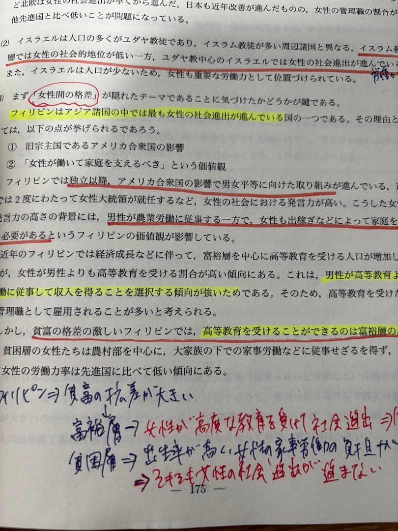 鉄緑会 東大地理問題集 問題編 解答解説編　高3地理　東京大学 論述問題の研究に
