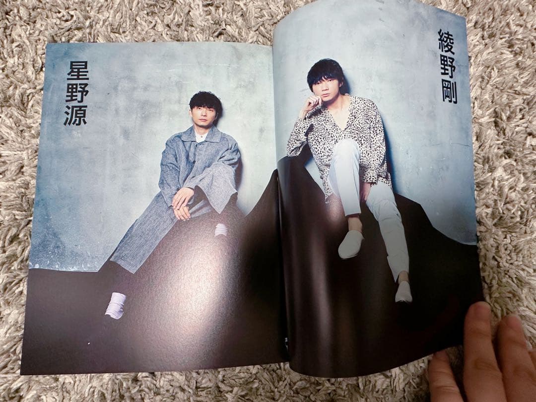 切り抜き「MIU404」 綾野剛×星野源 39ページ バラ売り可
