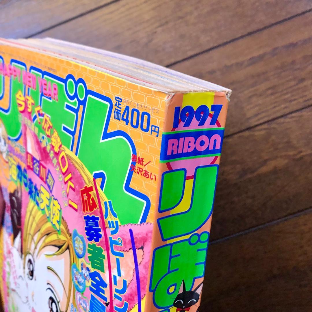 状態良好　りぼん　1997年　14冊セット
