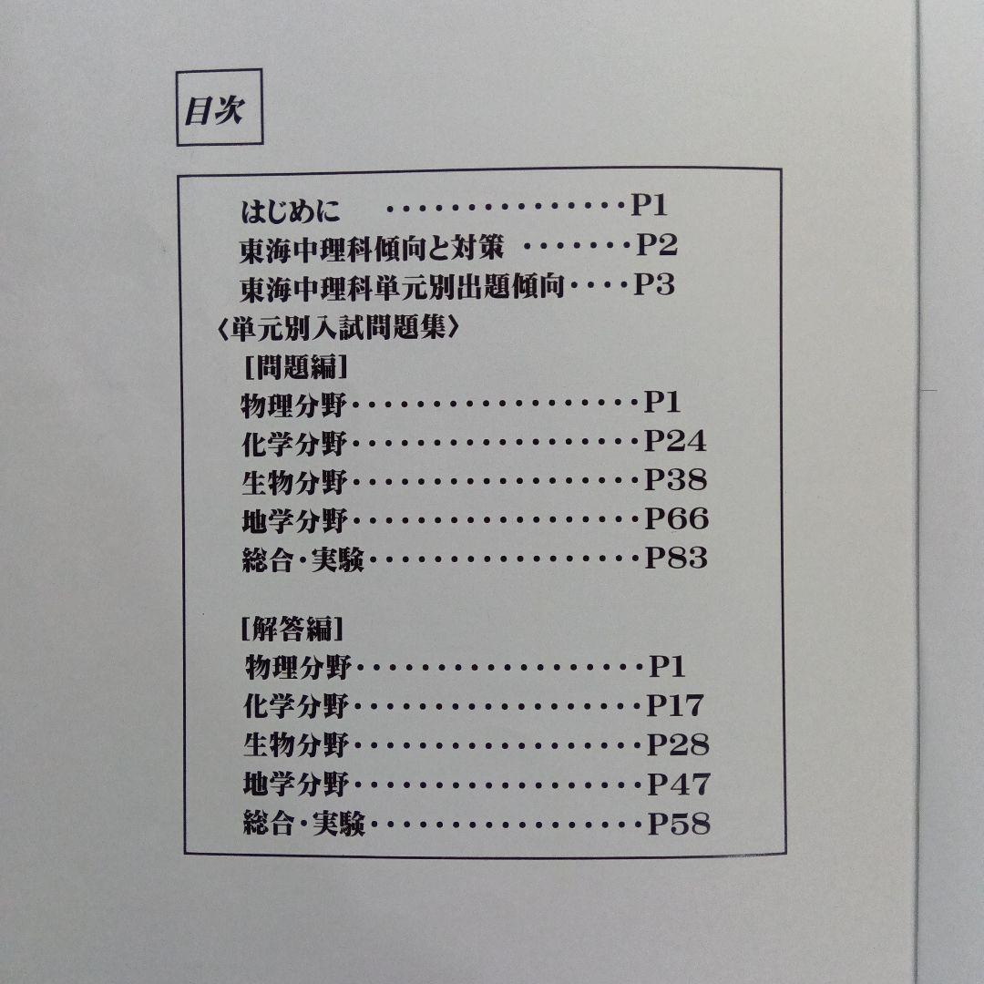 東海過去問集(中学入試出版社 15年分)