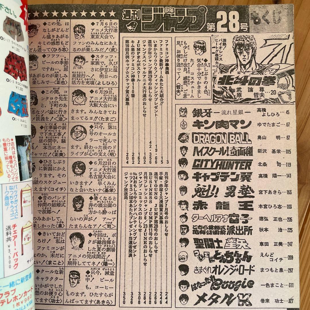 週刊少年ジャンプ　1986年 9.21.28.41号