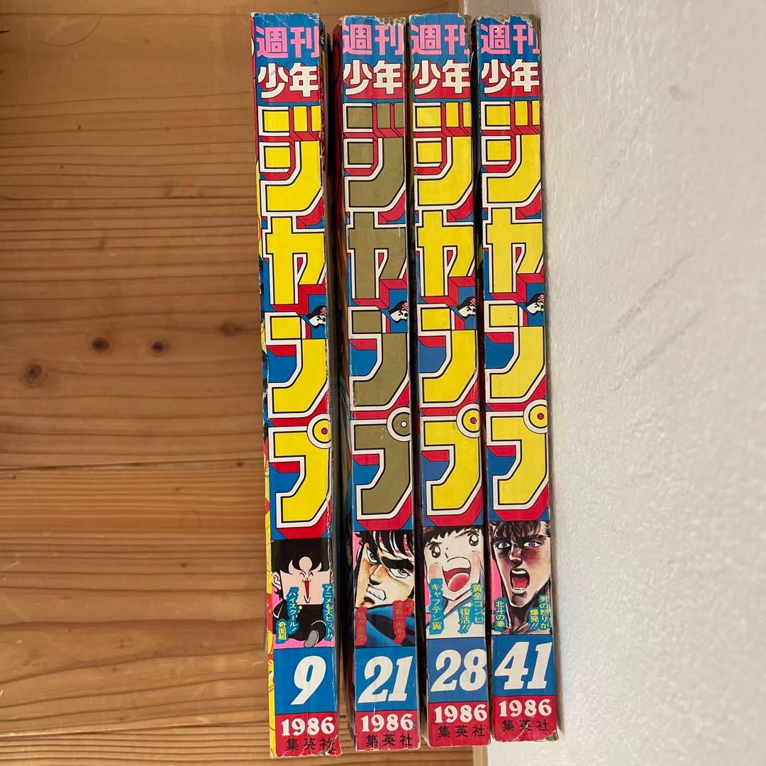 週刊少年ジャンプ　1986年 9.21.28.41号