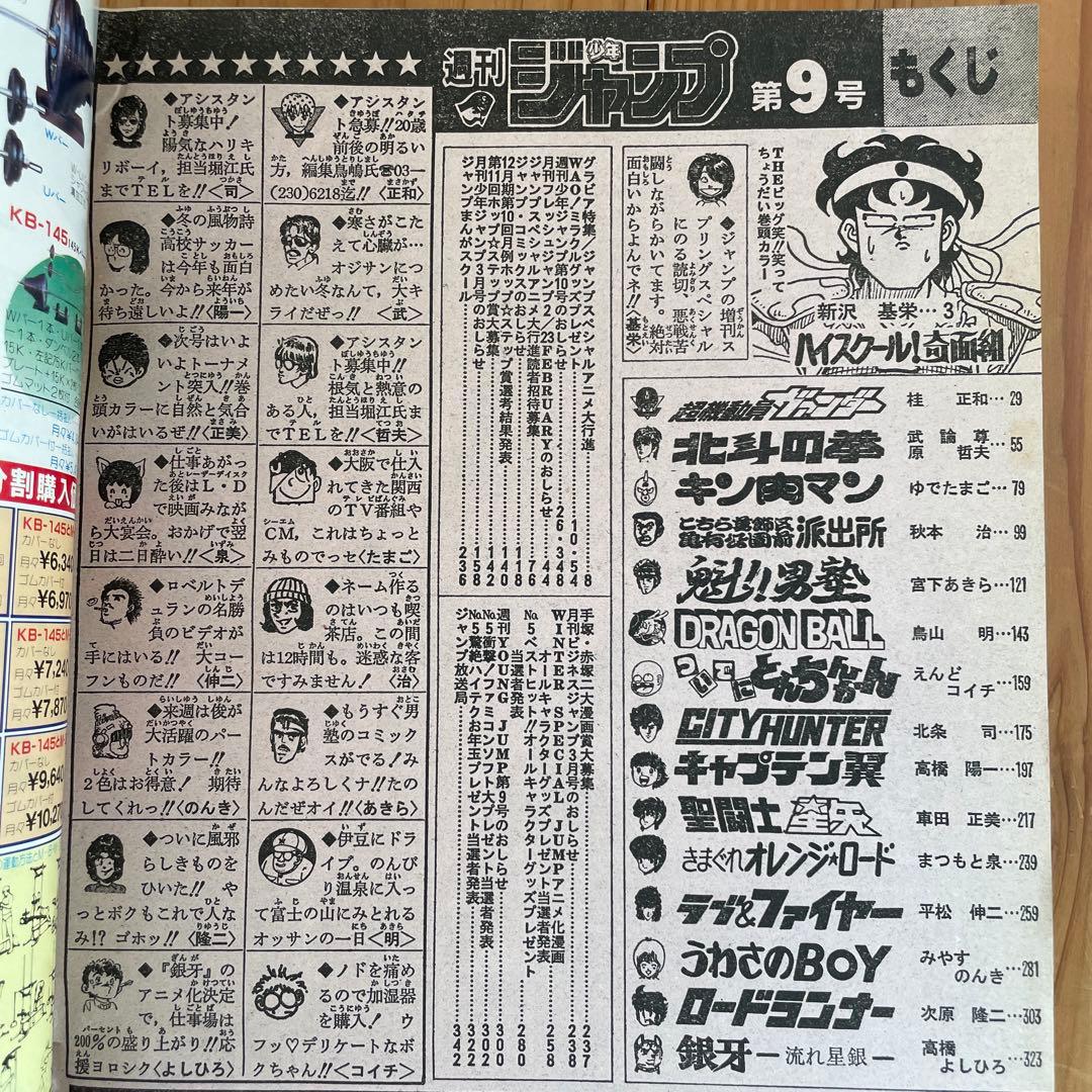 週刊少年ジャンプ　1986年 9.21.28.41号