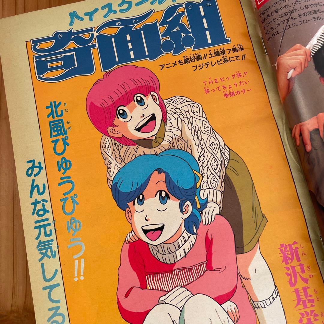 週刊少年ジャンプ　1986年 9.21.28.41号