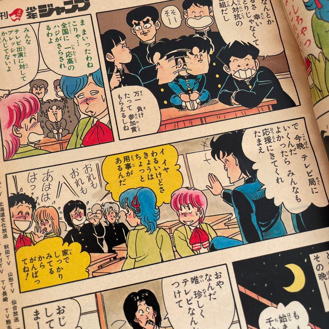 週刊少年ジャンプ　1986年 9.21.28.41号