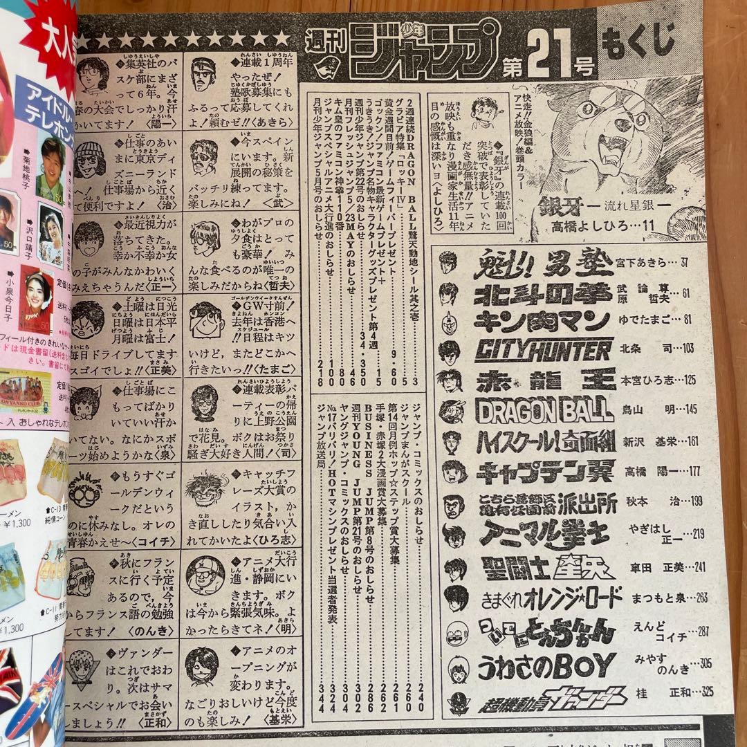 週刊少年ジャンプ　1986年 9.21.28.41号