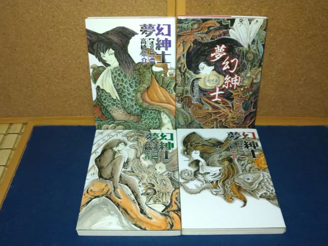 高橋葉介作「夢幻紳士」シリーズ他15冊セット