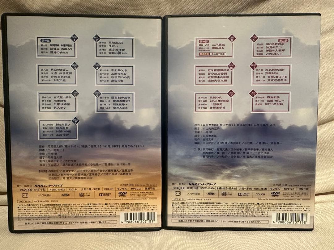 大河ドラマ《翔ぶが如く》DVDセット 3/5まで