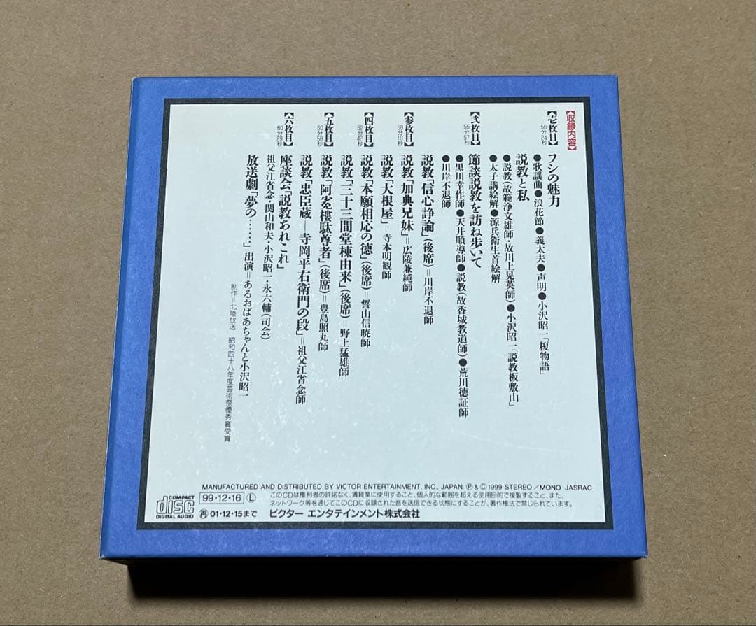 また又日本の放浪芸 節談説教 小沢昭一が訪ねた旅僧たちの説法