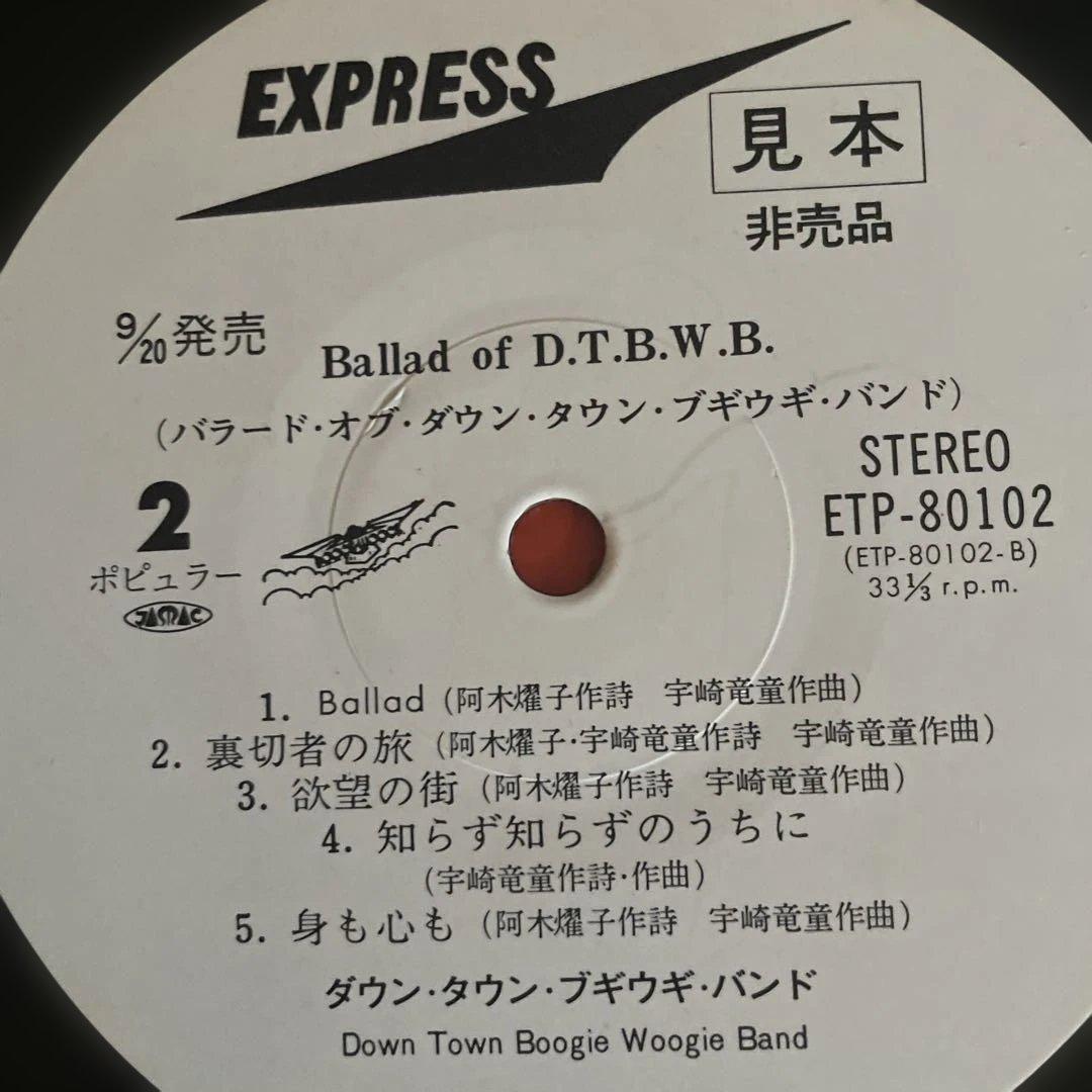 BALLAD of D.T.B.W.B. ダウン・タウン・ブギウギ・バンド