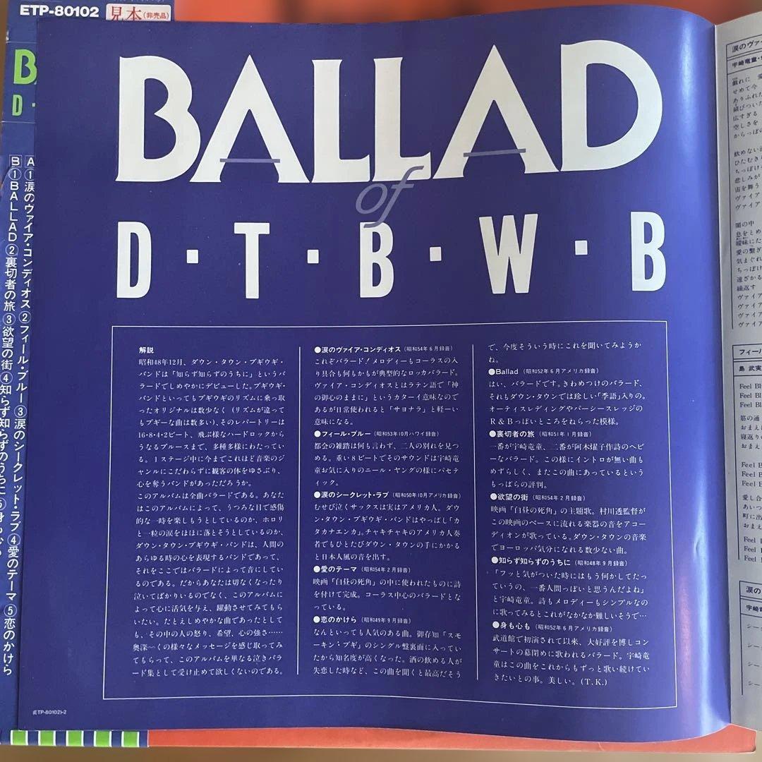 BALLAD of D.T.B.W.B. ダウン・タウン・ブギウギ・バンド