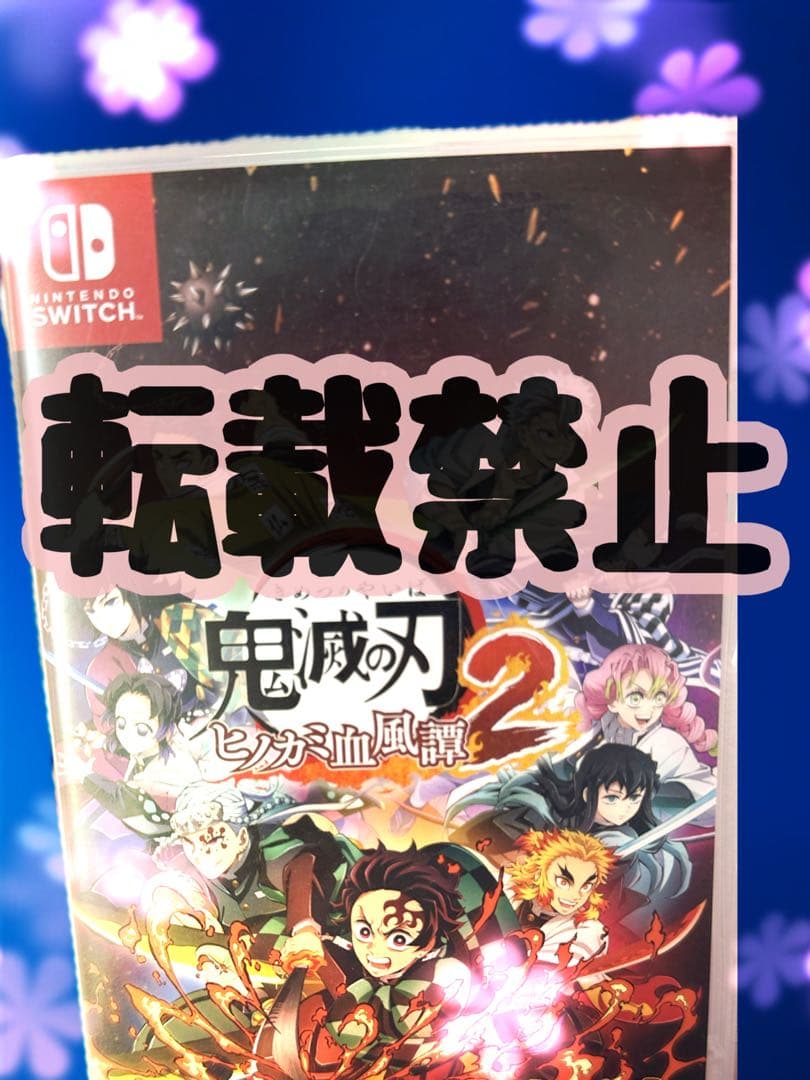 【新品・未開封】鬼滅の刃 ヒノカミ血風譚2 switch