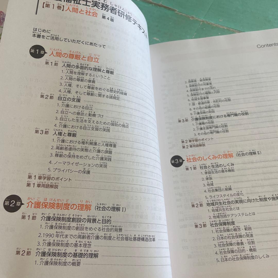 ❤️❤️❤️介護福祉士実務者研修テキスト全文ふりがな付き❤️第1-5巻❤️五冊セットお得