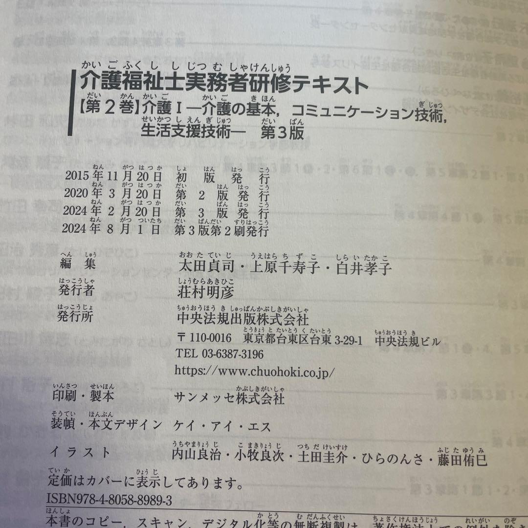 ❤️❤️❤️介護福祉士実務者研修テキスト全文ふりがな付き❤️第1-5巻❤️五冊セットお得