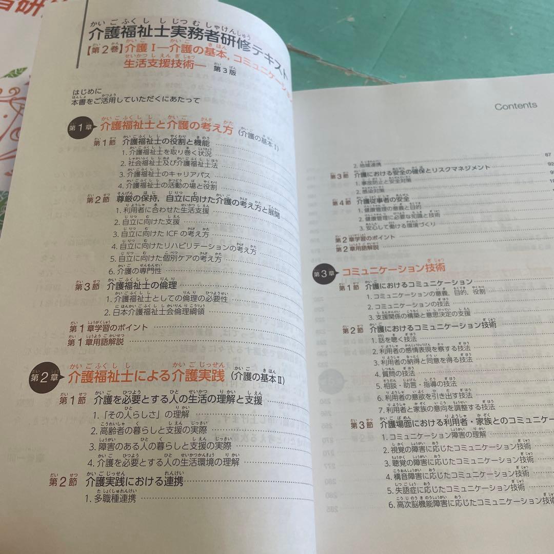 ❤️❤️❤️介護福祉士実務者研修テキスト全文ふりがな付き❤️第1-5巻❤️五冊セットお得