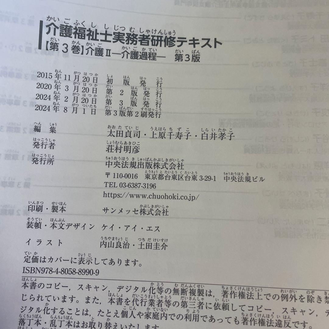❤️❤️❤️介護福祉士実務者研修テキスト全文ふりがな付き❤️第1-5巻❤️五冊セットお得