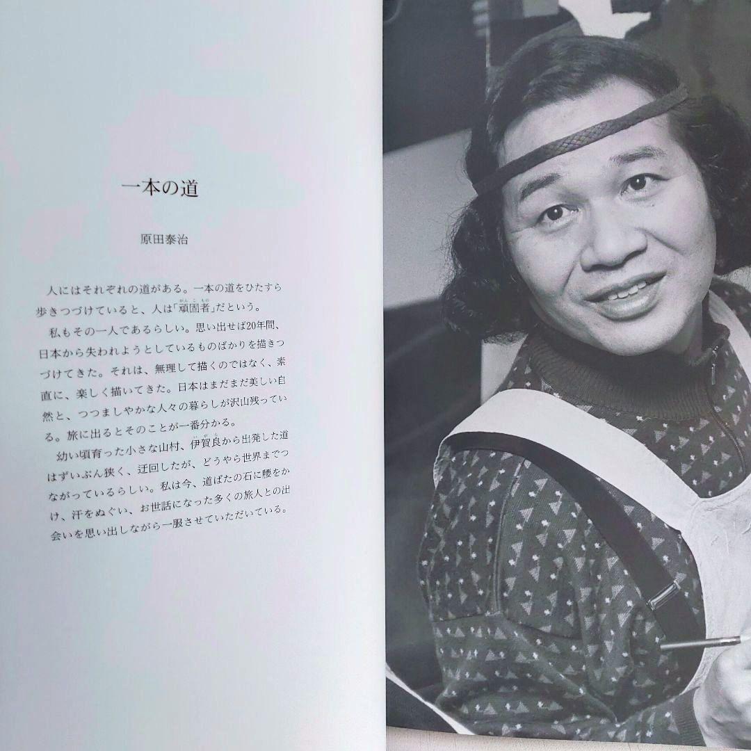 原田泰治自選画集 　ケース付大型本