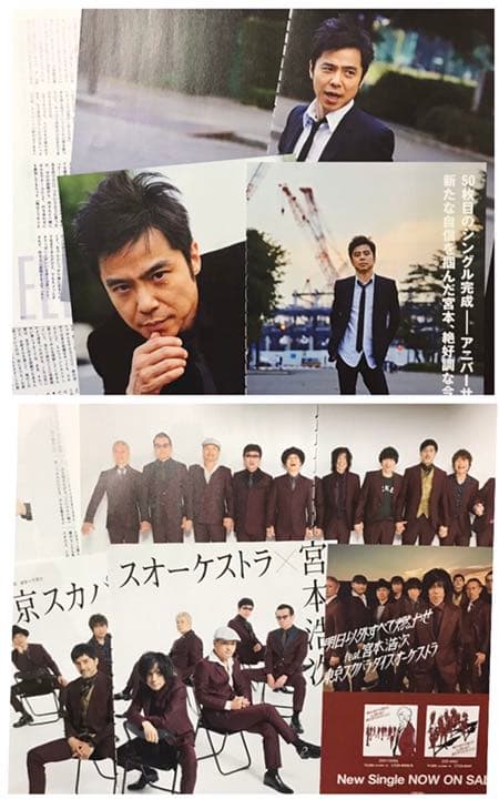 ◆切り抜きセット◆宮本浩次 エレファントカシマシ　１８８ページ