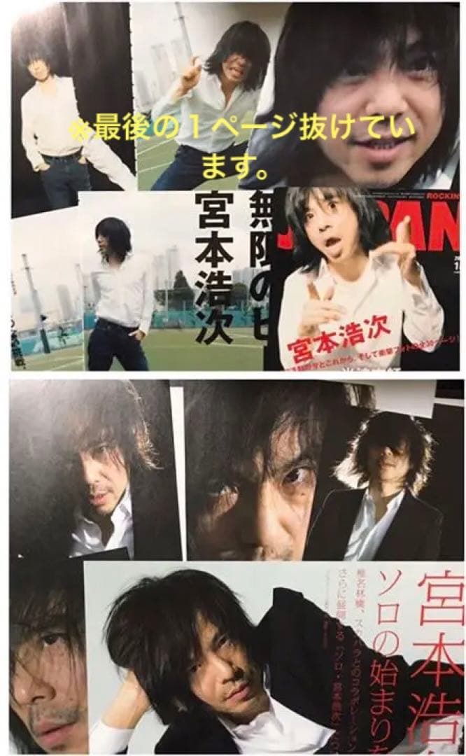 ◆切り抜きセット◆宮本浩次 エレファントカシマシ　１８８ページ