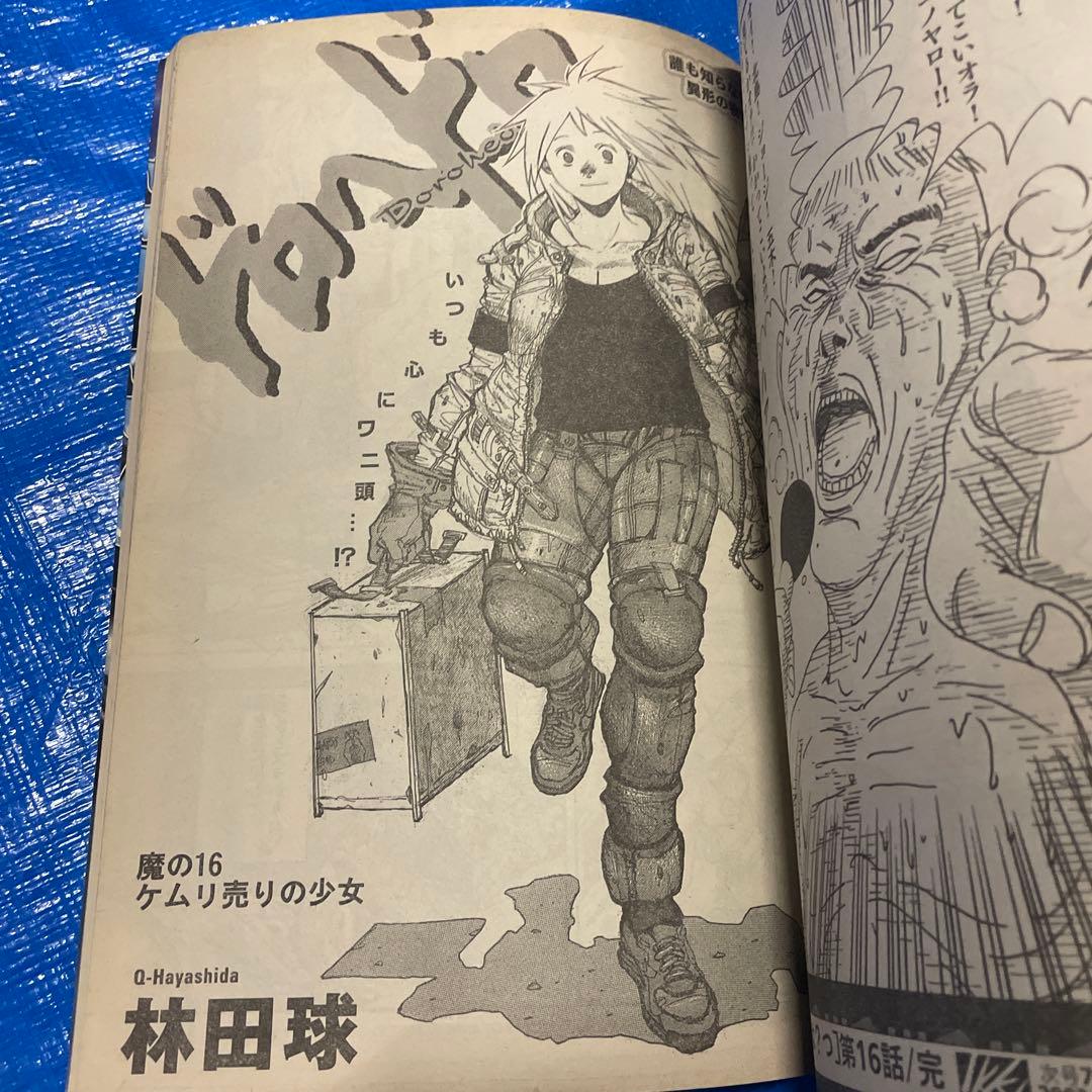 月刊IKKI 月刊イッキ 2003年6月号 ドロヘドロ掲載 青年漫画雑誌