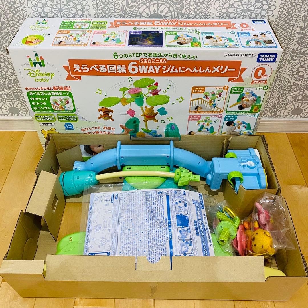 ディズニー　えらべる回転6wayジムにへんしんメリー くまのプーさん