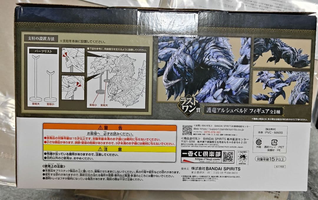 モンスターハンターワイルズ　　ラストワン賞 護竜 アルシュべルド