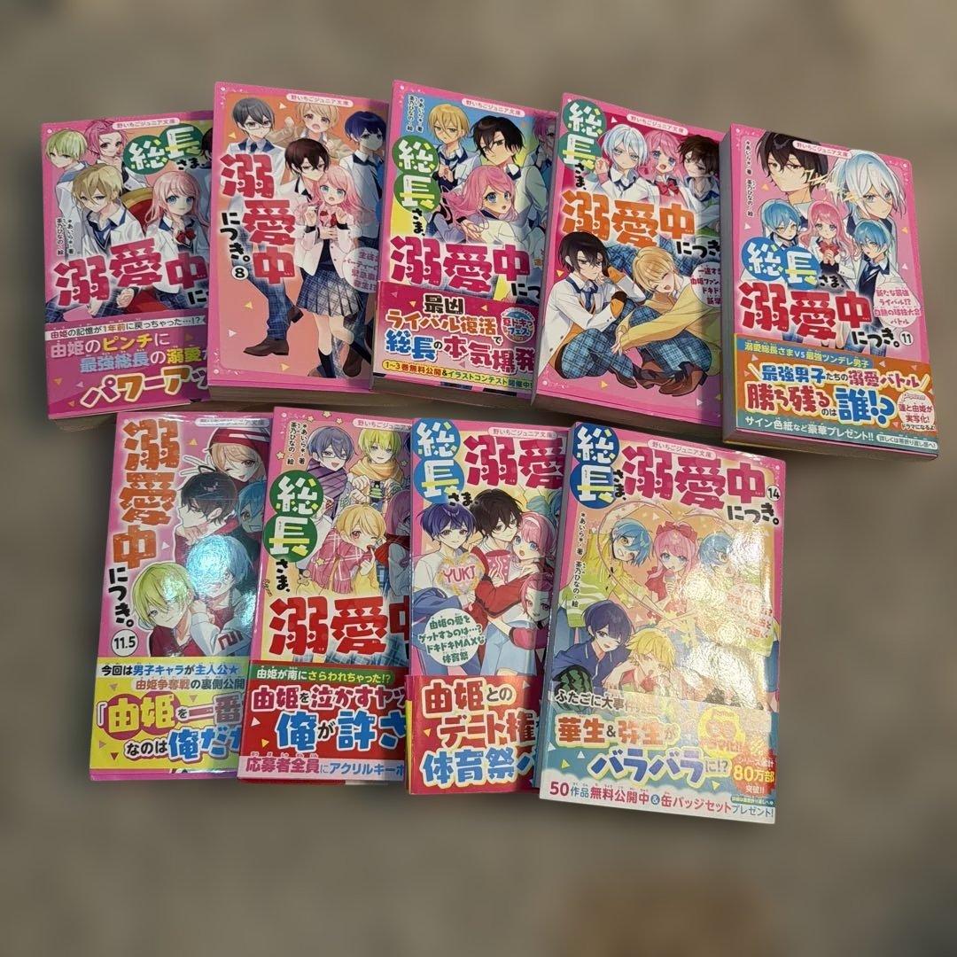 総長さま、溺愛中につき。1巻〜15巻　＋総長さま漫画、総長さま×5スペシャル