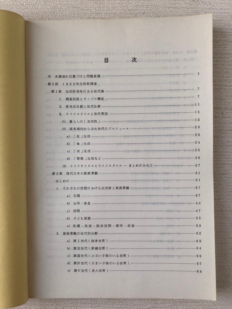 生活財生態学 II CORE出版