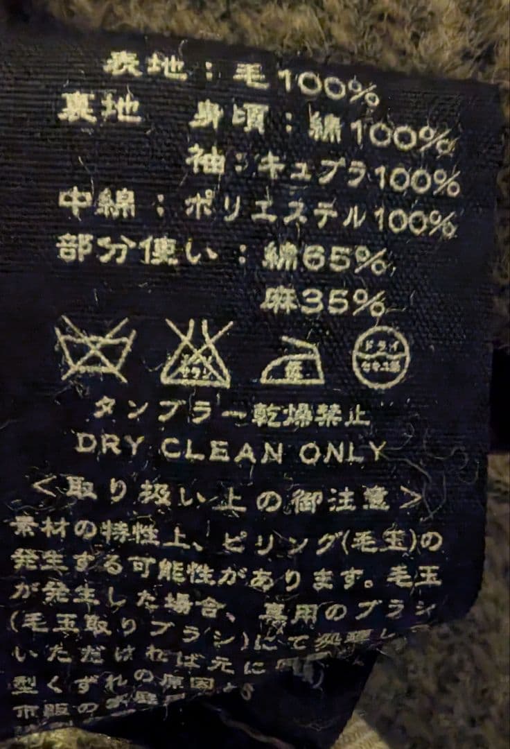 45rpm グレー ツイード 民族風ジャケット