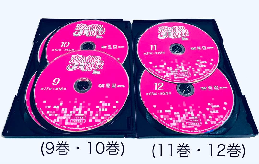 恋の都の美貌録　【全12巻】　レンタル版DVD 全巻セット　コン・シュエアル