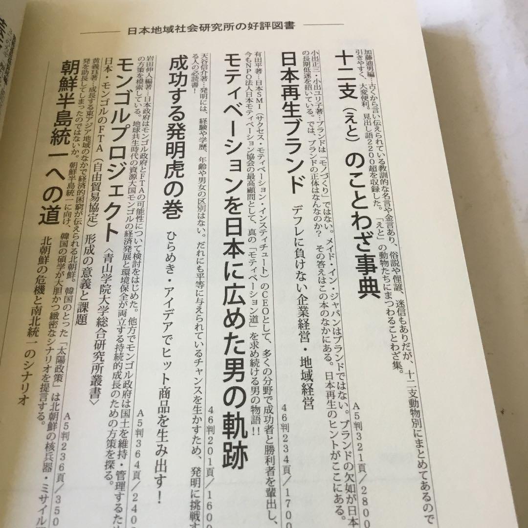 大災害・国難に立ち向かう!二宮尊徳のこころ　微細なスレキズ等が有ります。