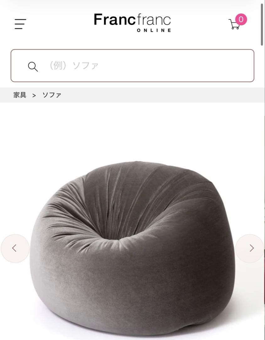 【2月上旬まで】フランフラン　シェリー ビーズソファ L グレー