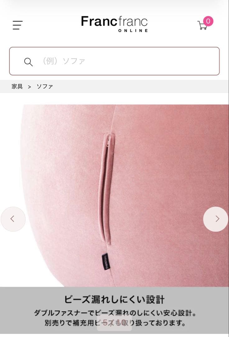 【2月上旬まで】フランフラン　シェリー ビーズソファ L グレー