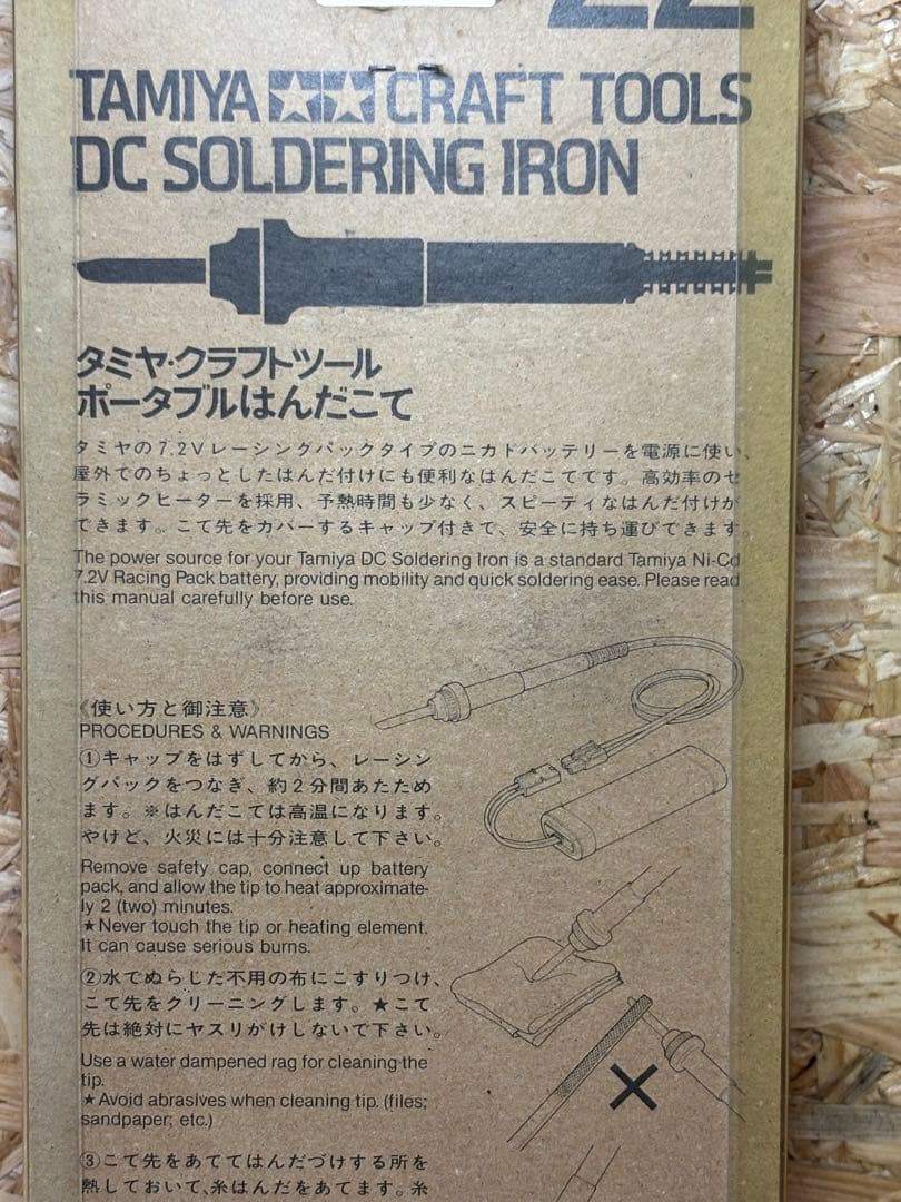 タミヤ 当時物 ハンダゴテ 未開封 デッド