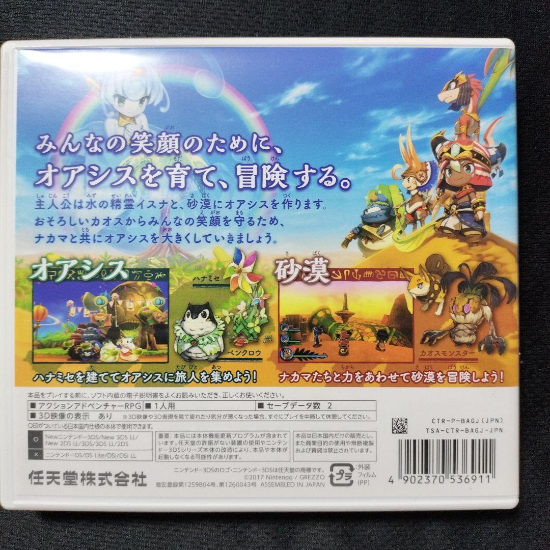 Ever Oasis 精霊とタネビトの蜃気楼