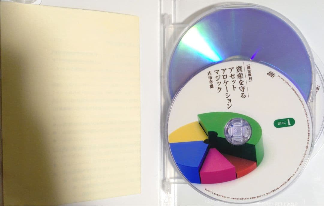 古市幸雄　資産を守るアセットアロケーションマジック　DVD