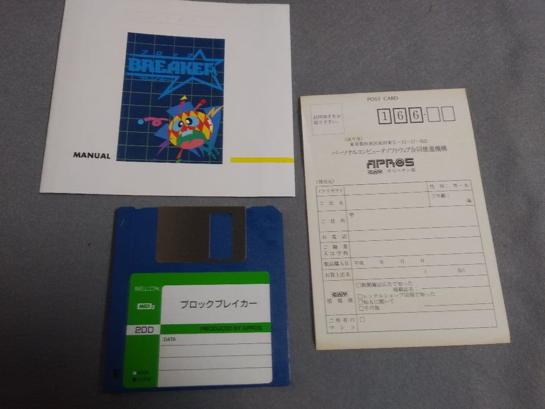 【MSX2/2+/Turbo R】　ブロックブレイカー
