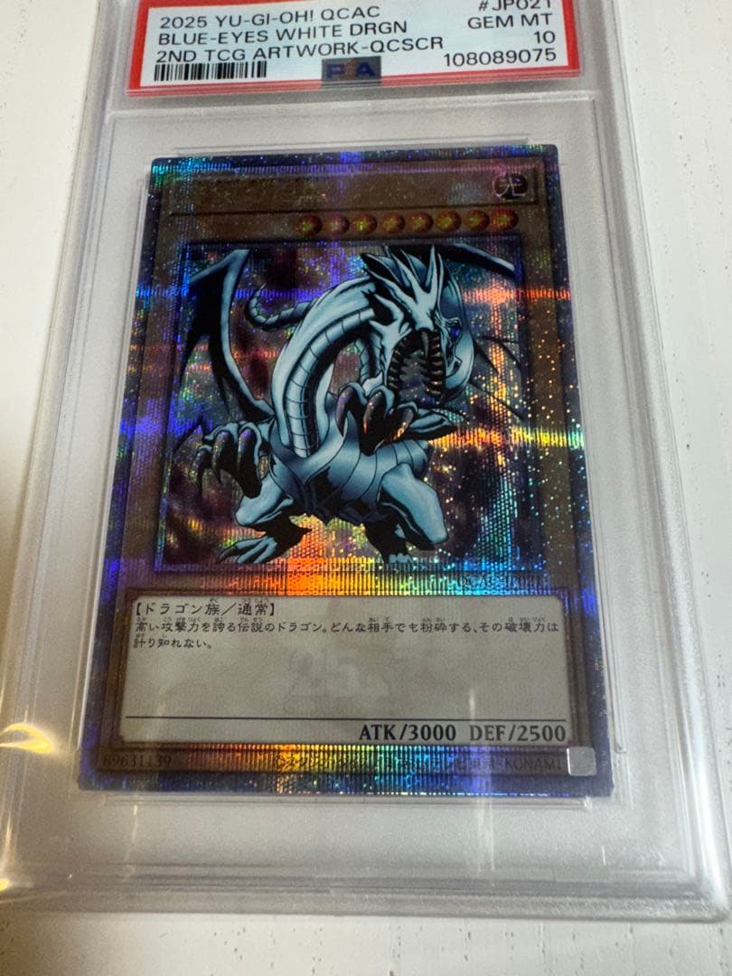 【PSA10】遊戯王　青眼の白龍　クオシク 25th 美品