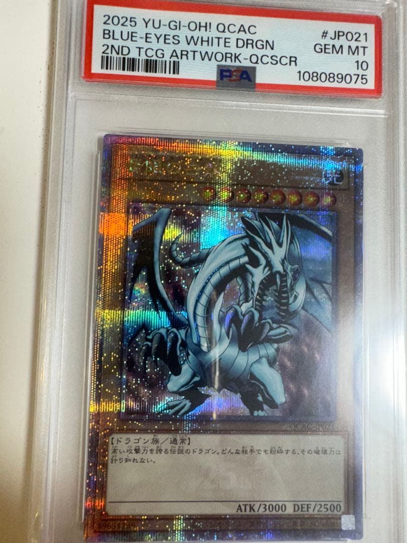 【PSA10】遊戯王　青眼の白龍　クオシク 25th 美品